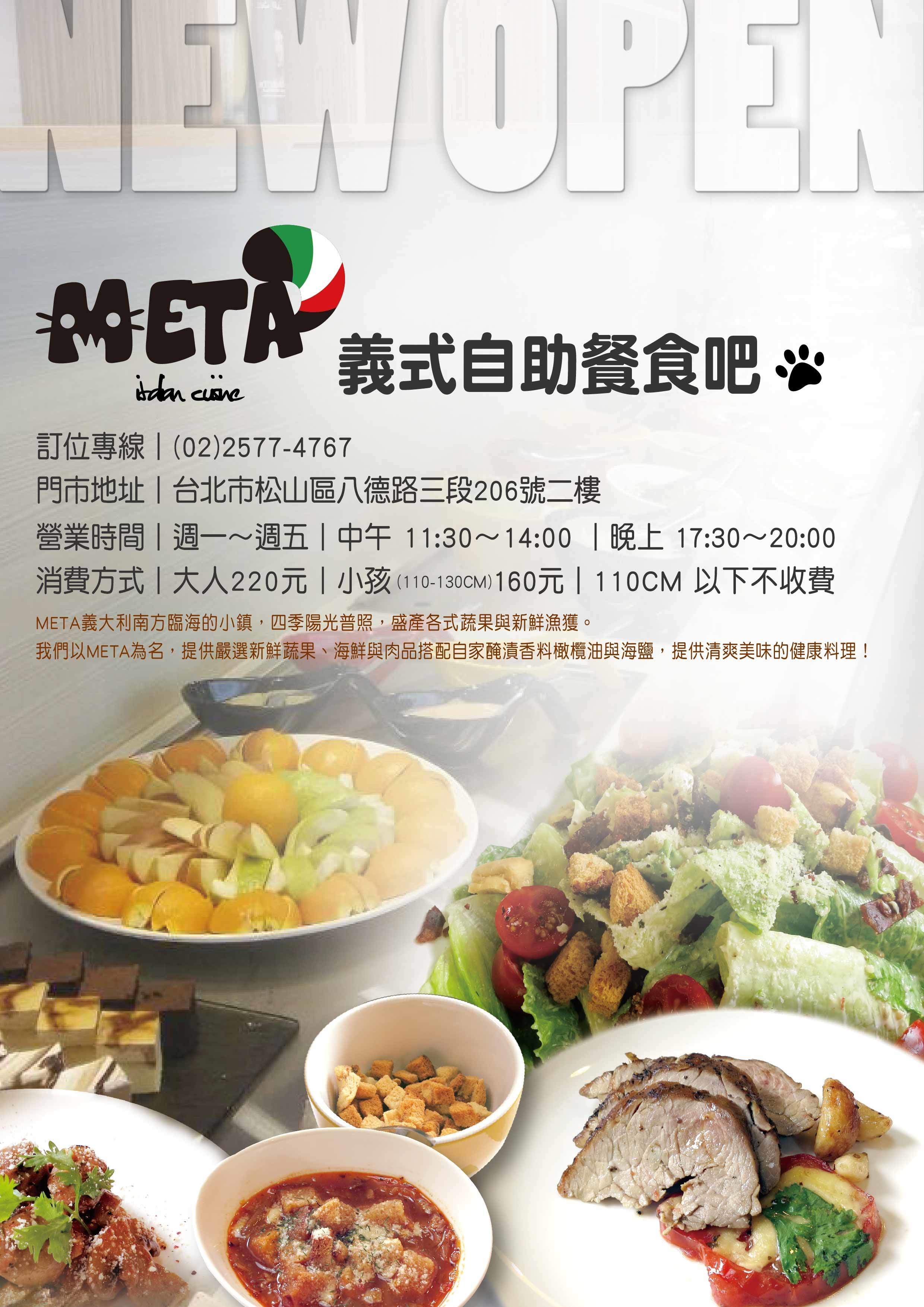 義式自助餐食吧