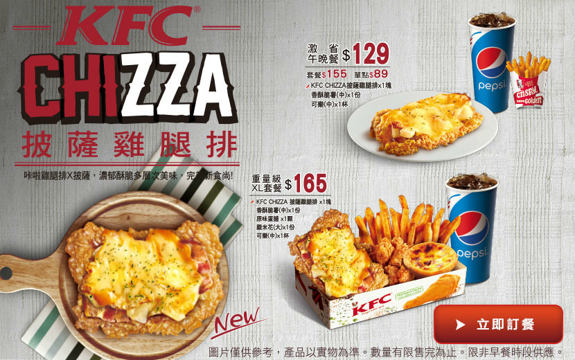 KFC CHIZZA披薩雞腿排