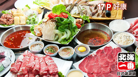 北海一番日式涮涮鍋《新竹店》 5.0折! - 大蝦海龍王雙人饗宴