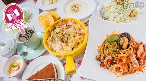 牙牙公主 5.4折! - 雙人義大利麵/焗烤飯套餐