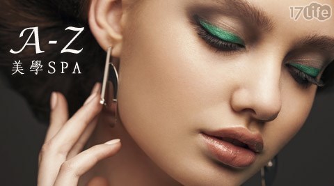 A-Z美學SPA 3.1折! - 睫毛嫁接課程