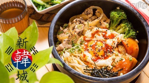 新韓成 5.9折! - 韓式單人套餐專案