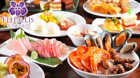 芙洛麗大飯店《食譜自助百匯》 8.4折! - 假日下午茶Buffet乙客