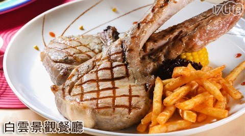 白雲景觀餐廳 8.1折! - 雙人豪華餐：大戰斧豬排等