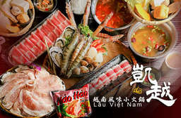 嚐鮮客必來【凱越越南風味小火鍋】!耗時熬煮的越式酸辣湯、養生雞湯,涮入現切肉片、極鮮海味、當季時蔬,異國風味「越」吃越美味!飲料、冰淇淋更無限供應! 中山區 只要315元起,即可享有【凱越越南風味小火鍋】A.道地越式豪華羊肉獨饗鍋 / B.道地越式招牌豪華獨饗鍋 / C.頂級奢華海陸越式雙饗鍋