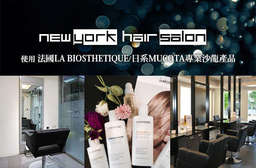 打造出專屬於你的美麗風格~【New York Hair Salon】一切以你為定位,使命打造出不一樣的你,讓你成為街頭最受注目的時尚焦點! 中山區、士林區 只要399元起,即可享有【New York Hair Salon】A.獨特客製化洗剪護專案 / B.MUCOTA可麗波水感剪燙護專案 / C.MUCOTA日本純金銀彩系列剪染護專案