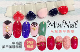 【Mini nail 米妮美甲美睫】夏日繽紛手部凝膠,閃亮迷人的設計,讓指尖更時尚!足部凝膠讓妳的涼鞋穿搭好完美!媚惑濃密9D打造迷人長睫~ 北區 只要399元起,即可享有【Mini nail 米妮美甲美睫】A.甜美戀夏手部凝膠 / B.愛戀盛夏足部造型凝膠 / C.媚惑濃密9D不限根數美睫嫁接 / D.夏日繽紛手部造型凝膠10款選1