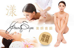 搖身一變性感美女!【漾 Young spa 美妍會館】專業的技巧淨化肌膚、深層掃除毛孔,為你放鬆緊繃壓力、找回輕盈身心,充滿年輕活力的美麗! 西屯區、南屯區 只要299元起,即可享有【漾 Young spa 美妍會館】A.臉部海洋平衡淨痘課程全程60分(手技40分) / B.全背魔力美型體雕放鬆嫩白反淨化課程全程120分(手技100分)