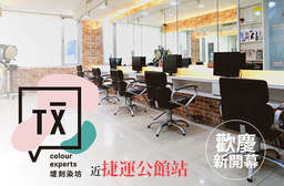 【TX colour experts】選用O'right、ROVENDIS、日本資生堂SHISEIDO產品,找回頭髮強韌彈性與健康活力,呈現耀眼光澤!近捷運公館站4號出口! 中正區 只要499元,即可享有【TX colour experts】A.看過來!小資質感煥色變髮 / B.迎夏ROVENDIS頭皮護理 / C.日本資生堂SHISEIDO新水質感深層護髮