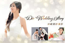 【Dio Wedding Story/迪歐婚紗攝影】展現與眾不同拍攝實力,專業攝影團隊搭配妝髮造型設計,完成個人寫真、兒童寫真、情侶週年照、全家福,還能帶走12吋相框! 士林區 只要1680元起,即可享有【Dio Wedding Story/迪歐婚紗攝影】A.時尚造型攝影8吋12組 / B.時尚造型攝影(6吋12組/8吋6組 二選一) / C.個人形象專業寫真