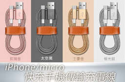 【iPhone/micro不鏽鋼彈簧2.1A快充手機傳輸充電線】不鏽鋼線身,耐用度大提升且更美觀,2.1A充電超快速,麻吉不必癡癡苦等! 每入只要65元起,即可享有iPhone/micro不鏽鋼彈簧2.1A快充手機傳輸充電線〈任選1入/2入/4入/8入/12入/16入/32入/48入/60入,款式可選:iPhone/micro,顏色可選:玫瑰金/太空黑/土豪金/極光銀〉