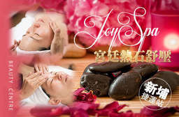【Joy Spa】選用法國草本精油與頂級保養品,並設計專業美容美體課程,重拾身體美麗曲線、臉蛋散發透亮光澤,展現屬於自己的耀眼自信! 板橋區 只要299元起,即可享有【Joy Spa】A.宮廷熱石循環精油舒壓課程120分(手技80分) / B.水魔力Q彈美妍護理課程90分(手技70分)