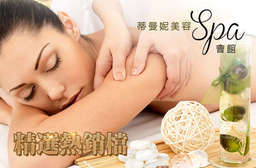 身心靈的純淨舒壓!【蒂曼妮美容SPA會館】五行調理精油、七輪色彩能量花精按摩,舒緩疲累和緊繃壓力,沉澱心靈、美麗輕盈的幸福享受! 23家分店 只要499元起,即可享有【蒂曼妮美容SPA會館】A.五行調理精油按摩120分 / B.七輪色彩能量花精按摩120分 / C.(A方案+B方案)