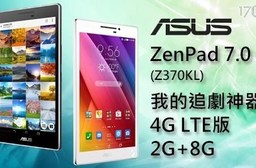 只要3,990元(含運)即可享有原價4,899元【ASUS 華碩】ZenPad 7.0 平板 (Z370KL) LTE版 2G/8G 1入/組