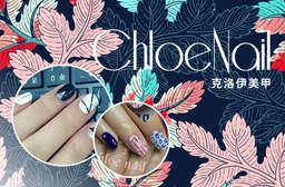 近捷運頂溪站,【克洛伊美甲 Chloe Nail】日韓精選手作指定款/足部凝膠/纖長睫毛嫁接,讓造型更多變、展現魅力時尚! 永和區 只要399元起,即可享有【克洛伊美甲 Chloe Nail】A.3D清新感睫毛嫁接180根 / B.6D自然裸妝睫毛嫁接300根 / C.日韓精選手作指定款凝膠15選1(可換色) / D.足部凝膠搭配客製設計卯釘或貼鑽