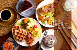 不只是過客。書中自有咖啡屋~【參差_餘波未了 Remember Cafe】有氣質的姿態座落於台電大樓站附近小巷弄中,來杯咖啡或下午茶搭配愛看的書,享受愜意快活! 中正區 只要129元,即可享有【參差_餘波未了 Remember Cafe】平假日皆可抵用200元消費金額〈特別推薦:蔬食菇菇、美式鬆餅、抹茶乳酪塔、風味起司蛋糕、黑糖馬雅、愛爾蘭咖啡、單品咖啡〉