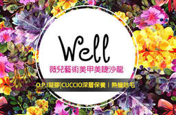 熱蠟腋下除毛,輕鬆擁有淨白細嫩的性感肌膚! 【Well薇兒藝術美甲沙龍】手/足淨白保養、凝膠美甲等課程通通有,讓妳舉手投足都自信迷人! 板橋區 只要198元起,即可享有【Well薇兒藝術美甲沙龍】A.美國美甲保養品牌CUCCIO手部淨白保養 / B.頂級美甲沙龍品牌O.P.I手部輕凝膠+CUCCIO手部淨白保養 / C.頂級美甲沙龍品牌O.P.I足部輕凝膠+CUCCIO足部淨白保養 / D.美國美甲保養品牌CUCCIO足部深層淨白保養+去繭護理雙課程 / E.迎夏就是要穿無袖!專業熱蠟腋下除毛