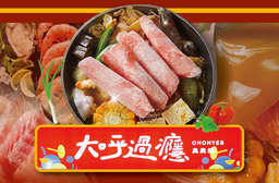 吹冷氣、吃火鍋,簡直一大享受~【大呼過癮(三重碧華店)】平價味美的超值饗宴你絕對不能錯過!還有各式飲品、冰淇淋無限供應!就是要讓您『大呼過癮』! 三重區 只要99元,即可享有【大呼過癮(三重碧華店)】週一至週五(11:00~22:00)、週六至週日及國定例假日(14:00~17:00)可抵用130元消費金額〈特別推薦:大腸臭臭鍋、海鮮豆腐鍋、咖哩鍋、牛奶鍋、醬燒牛肉鍋、味噌魚片鍋等;內用另享各式飲品、冰淇淋無限供應〉