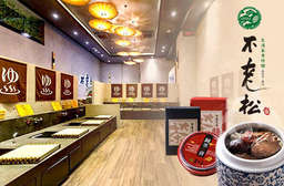 源自日本京都嵐山的中部春不荖足湯副品牌-不老松!【不老松足湯養身行館(台北新生行館)】提供優質服務與舒適環境,期待給您最美好的舒壓體驗~ 中山區 只要599元起,即可享有【不老松足湯養身行館(台北新生行館)】A.日式腳底按摩課程全程50分 / B.日式全身指壓按摩課程全程70分 / C.超值加碼優惠組合:日式腳底按摩+全身指壓按摩雙享受全程共110分
