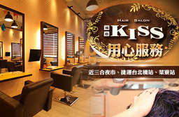 完美時尚,讓你隨時隨地散發明星風采!【風格kiss質髮沙龍】擁有獨特的美學見解,打造專屬髮型!近三合夜市、捷運台北橋站、菜寮站! 三重區 只要299元起,即可享有【風格kiss質髮沙龍】A.造型變髮計劃 / B.Hair Gene頭皮紓敏護理 / C.變髮染燙二選一