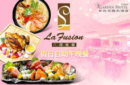中正區 只要850元起,即可享有【台北花園大酒店(六國餐廳La Fusion)】A.單人假日午晚餐吃到飽 / B.雙人假日午晚餐吃到飽