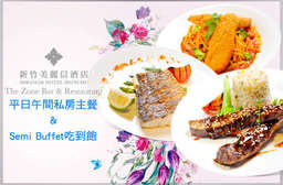 【新竹美麗信酒店-樂融餐廳 The Zone Bar & Restaurant】平日午間私房主餐+Semi Buffet,香誘迷人炭烤BBQ牛肋條附地中海香料飯,哈根達斯無限享用! 新竹市 只要549元,即可享有【新竹美麗信酒店-樂融餐廳 The Zone Bar & Restaurant】平日午間私房主餐+Semi Buffet吃到飽〈午間私房主餐:茄汁雞柳條義大利麵/炭烤BBQ牛肋條附地中海香料飯/蒜味蝦鹽香烤鱸魚 三選一份 + Semi Buffet吃到飽特別推薦:各式海鮮生魚片、當...