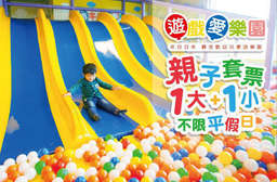 【yukids Island 遊戲愛樂園】日本最受歡迎的兒童樂園!通過日本安全認證及國際專利申請,推出不分時段歡樂玩耍!讓寶貝在遊戲中享受成長學習!門票一張238元起! 11家分店 只要238元起,即可享有【yukids Island 遊戲愛樂園】入場門票(大店)A.一張 / B.二張〈每張含大人一名 + 小孩一名,B方案可同時或分次使用〉