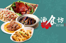 雜誌推薦!松山區熱門創意中式料理~【酒食坊 Pān-toh Bistro】給你一道道舌尖上的驚喜!近捷運國父紀念館站! 松山區 只要399元,即可享有【酒食坊 Pān-toh Bistro】平假日皆可抵用600元消費金額(週六不適用)〈特別推薦:脆皮雞、金沙豆腐、橙汁排骨、金銀蛋時蔬、蒜蓉龍蝦尾、上湯龍蝦尾、樹子蒸鱸鰻、蒜頭燉雞鍋〉