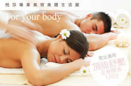 頂級香氛精油的舒壓放鬆!【悅莎專業美容美體生活館】全身精油SPA,深層紓解緊繃壓力,點點到位的舒服按壓讓人幸福進入夢鄉! 板橋區 只要899元,即可享有【悅莎專業美容美體生活館】頂級舒壓享受全身精油SPA120分(手技110分)〈芳香足浴 + 德國進口柔淨嫩膚背部去角質 + 純手技全身舒壓按摩 + 法國進口天然植物全身精油舒壓 + 頭肩頸加強按摩 + 頭部指壓(同時進行熱能眼周放鬆)〉
