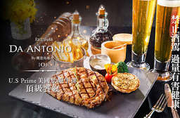 復古空間摩登裝潢,視覺味蕾雙重滿足!【DA ANTONIO by 隨意鳥地方】主廚掌握精準火候,美國肋眼牛排外表微微焦香帶出迷人氣息,來場頂級饗宴! 信義區 只要1288元,即可享有【DA ANTONIO by 隨意鳥地方】U.S Prime美國肋眼牛排頂級饗宴〈餐前飲品:白酒/紅酒/蜂蜜檸檬汁/奇異果汁/台灣18天生鮮啤酒 任選一 + U.S PRIME美國肋眼佐爐烤蒜球及粉紅玫瑰塩12盎司一份 + 經典咖啡/英國唐寧茶系列 任選一〉