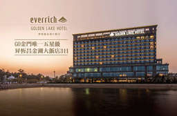 金門 北中南皆可出發!入住金門五星級國際觀光飯店-昇恆昌金湖大飯店,2泊4食~全程導覽+巴士遊,體驗多元人文戰地風光!再加贈麻吉好禮! 只要6980元,即可享有【GO金門唯一五星級昇恆昌金湖大飯店3日】單人方案(團進團出)〈含(台北/台中/高雄至金門)來回機票一張 + 金門昇恆昌金湖大飯店雙人房住宿二晚(含每日早餐) + 金門風味晚餐一客 + 金門特色午餐(廣東粥+燒餅) + 行程所有車資、門票 + 200萬旅遊責任險及10萬意外醫療險〉加贈麻吉好禮:金金有味伴手禮(每人贈送貢糖一盒+一條...