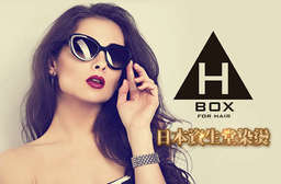 近Sogo百貨後方、Cama咖啡旁!【H-BOX for HAIR】採用資生堂、肯邦等頂級髮品呵護您的秀髮,讓您從內而外散發迷人光彩! 中壢區 只要399元起,即可享有【H-BOX for HAIR】A.造型設計剪髮+精油護髮 / B.日本資生堂高質感煥色染髮 / C.日本資生堂光澤水潤優質燙髮