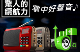 Hanlin重低音震膜插卡FM收音機FM309，今日結帳再打85折