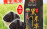 生活市集 7.5折! - 濁水溪特級黑米樂