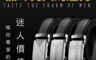 生活市集 1.3折! - 型男商務百搭自動扣皮帶