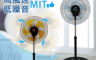 生活市集 3.8折! - MIT超廣角旋轉立扇