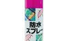 生活市集 4.9折! - 日本強效超容量防水噴霧
