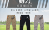 生活市集 3.1折! - 戶外機能輕薄速乾衝鋒褲