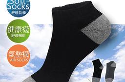 MIT防震減壓機能運動襪，今日結帳再打85折