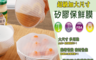 生活市集 1.9折! - 超大彈性環保矽膠保鮮膜