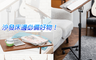 生活市集 6.8折! - 折疊易收可升降筆電邊桌