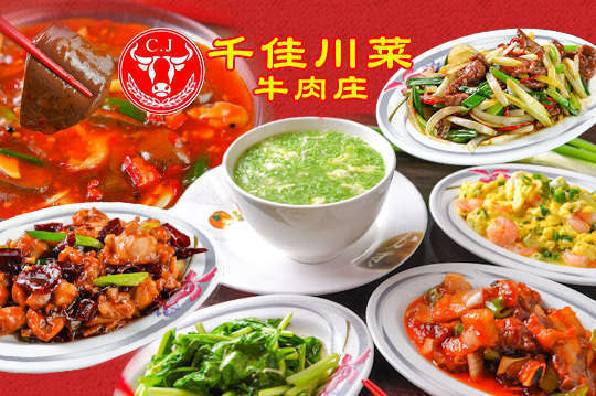 千佳川菜牛肉莊 7.6折! - 2~3人/3~5人超值分享餐