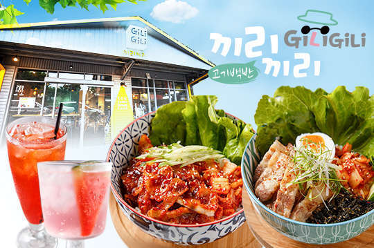 GiliGili KOREA BBQ&RICE 釜山餐酒馆 7.0折
