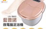 生活市集 2.5折! - LAPOLO微電腦足浴機LA-9603