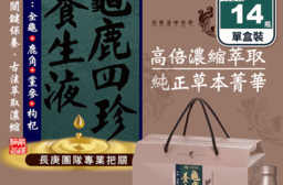 台塑生醫龜鹿四珍養生液，今日結帳再打85折