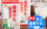生活市集 4.5折! - 100%台灣生乳製義美牛乳