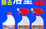 生活市集 2.9折! - 日本第一石鹼除黴噴霧