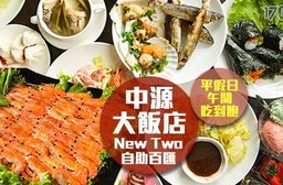 台北中源大飯店《New Two自助百匯》-平假日午間繽紛自助BUFFET吃到飽