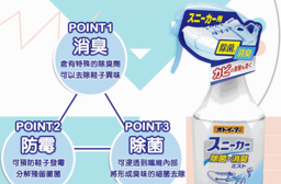 小林製藥日本運動鞋除菌消臭噴霧，今日結帳再打85折