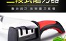 生活市集 4.7折! - 新款防滑三段式磨刀器